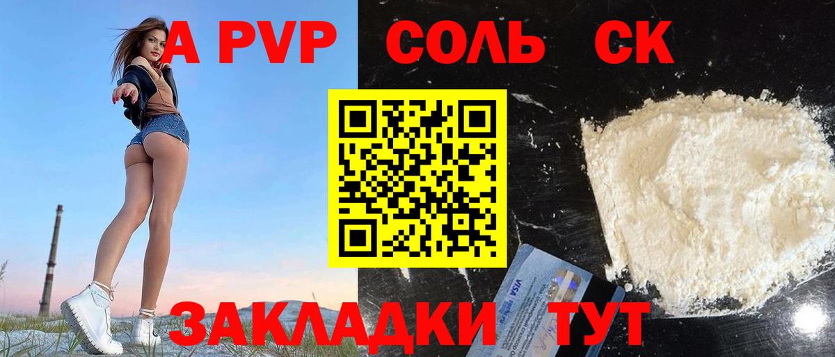 Alpha PVP  Альфа ПВП крисы CK  Альфа ПВП VHQ  Вход с VPN  Кудымкар  APVP мука 