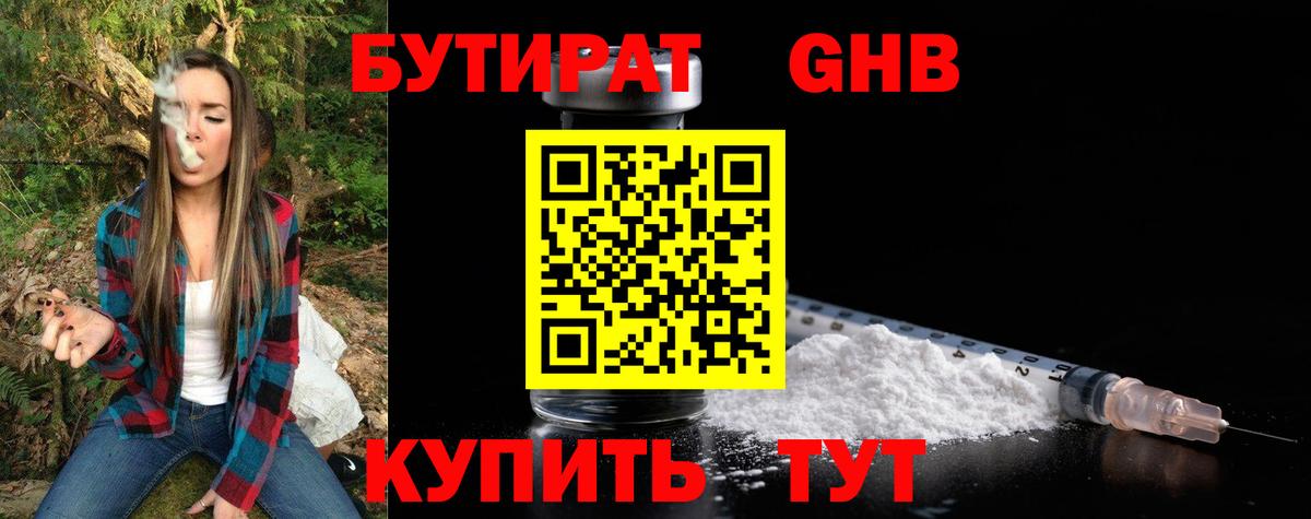 БУТИРАТ бутик Кудымкар