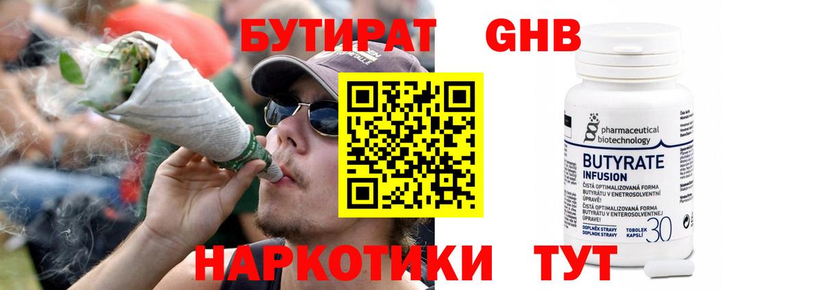 Кудымкар  Бутират BDO 33%  Вход с VPN 