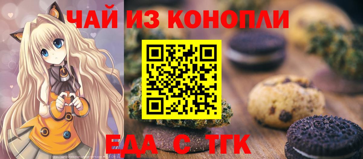 Печенье с ТГК конопля  Вход с VPN  Кудымкар 