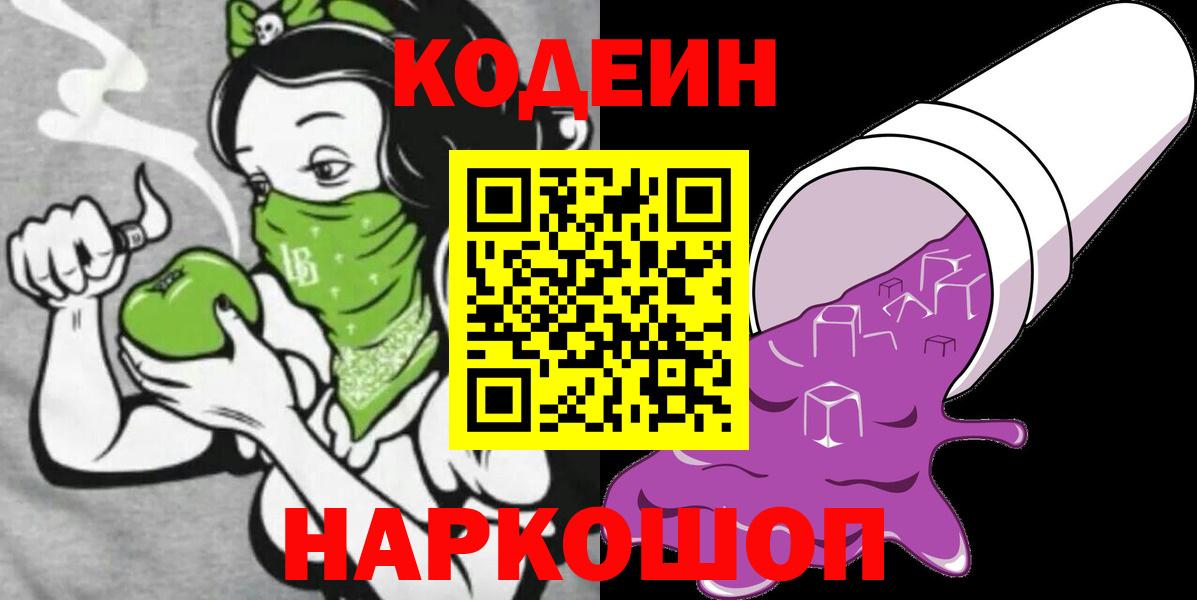 Codein напиток Lean (лин) Кудымкар