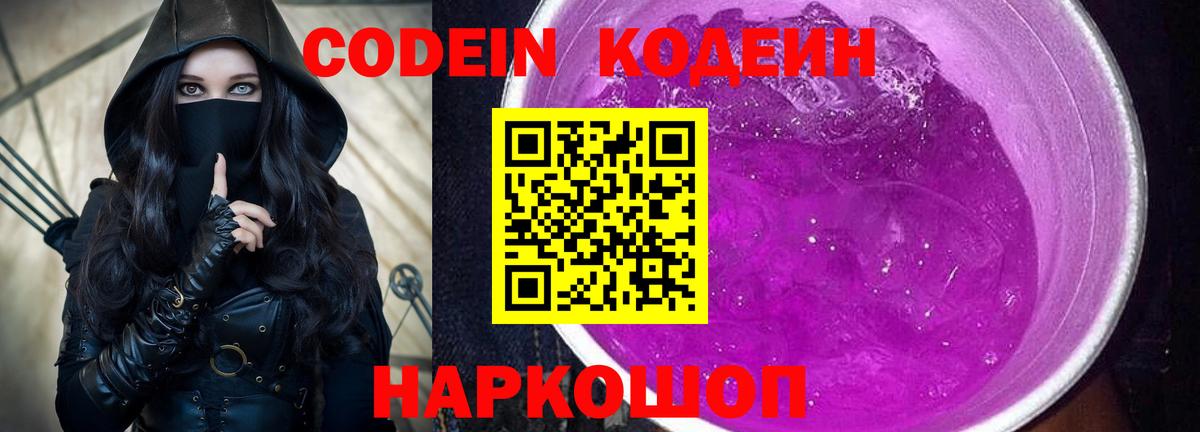 Кодеиновый сироп Lean Purple Drank  Вход с VPN  Кудымкар  Codein Purple Drank 
