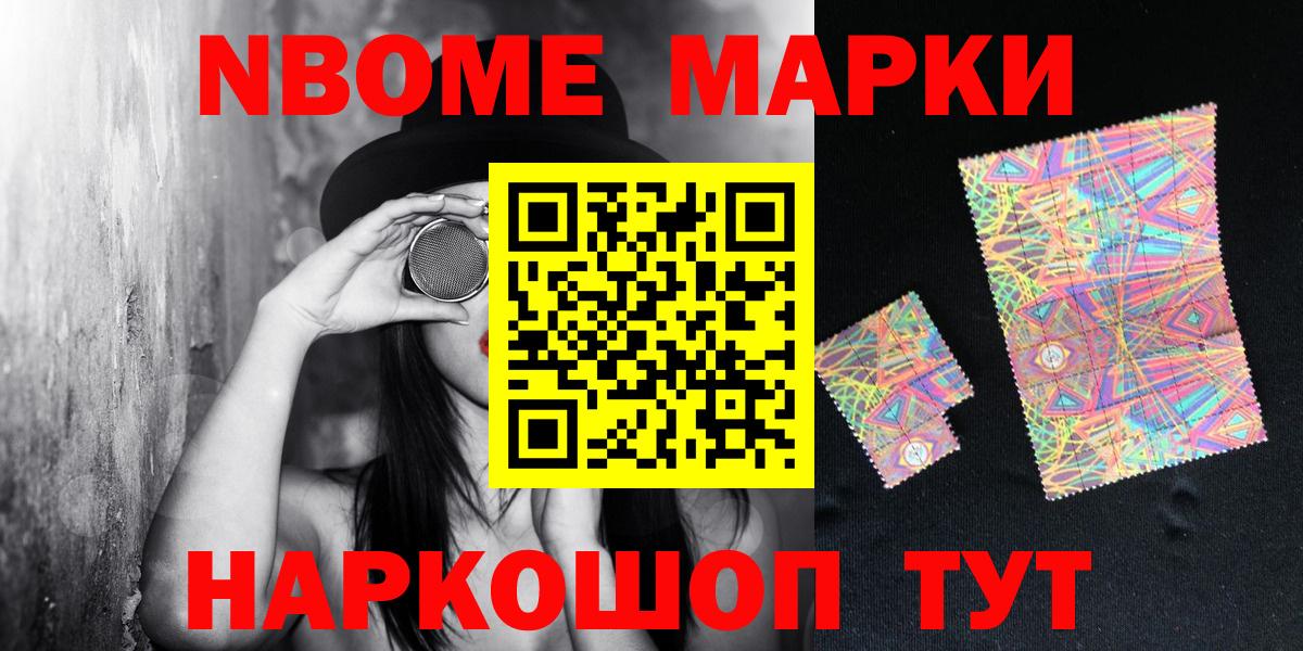 Наркотические марки 1,8мг  Марки 25I-NBOMe  Наркотические марки 1,8мг  Кудымкар  Вход с VPN 